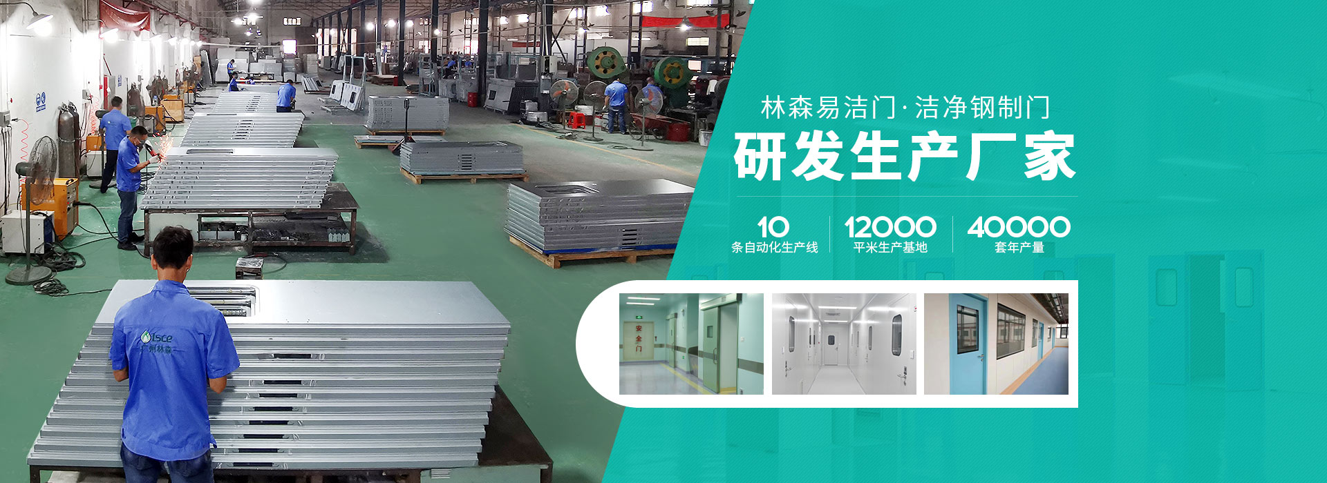 林森易潔門-潔凈鋼質門研發生產廠家